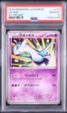 Latios