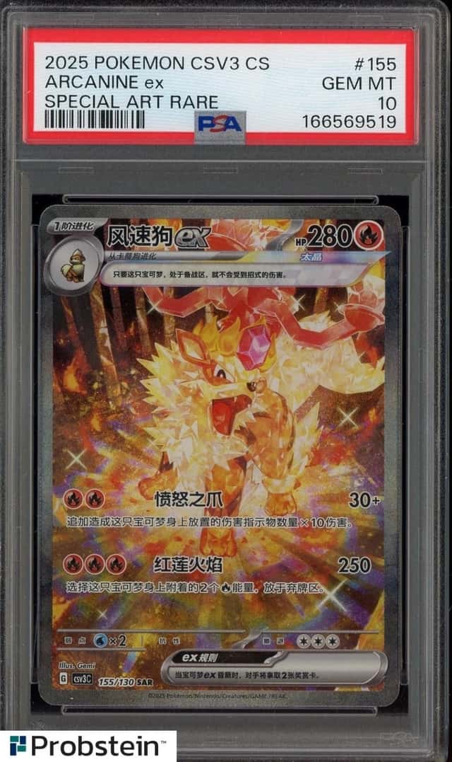 ARCANINE ex