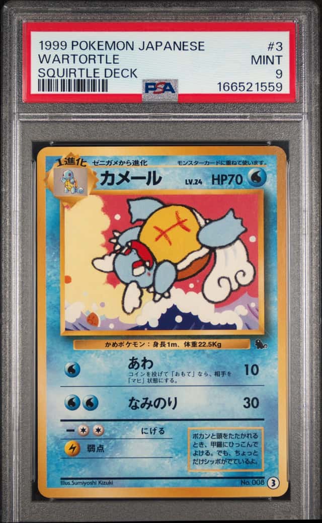 Wartortle