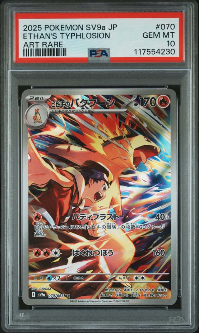 Ethan's Typhlosion
