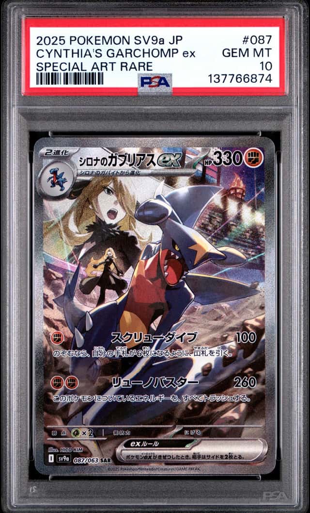 CYNTHIA'S GARCHOMP ex