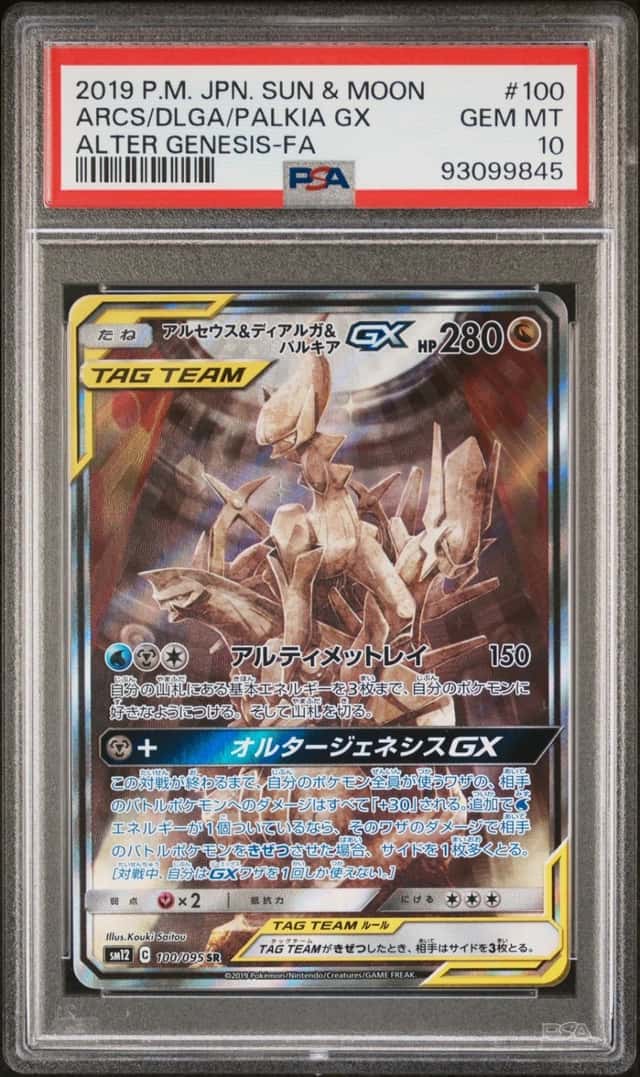 Arcs/Dlga/Palkia GX