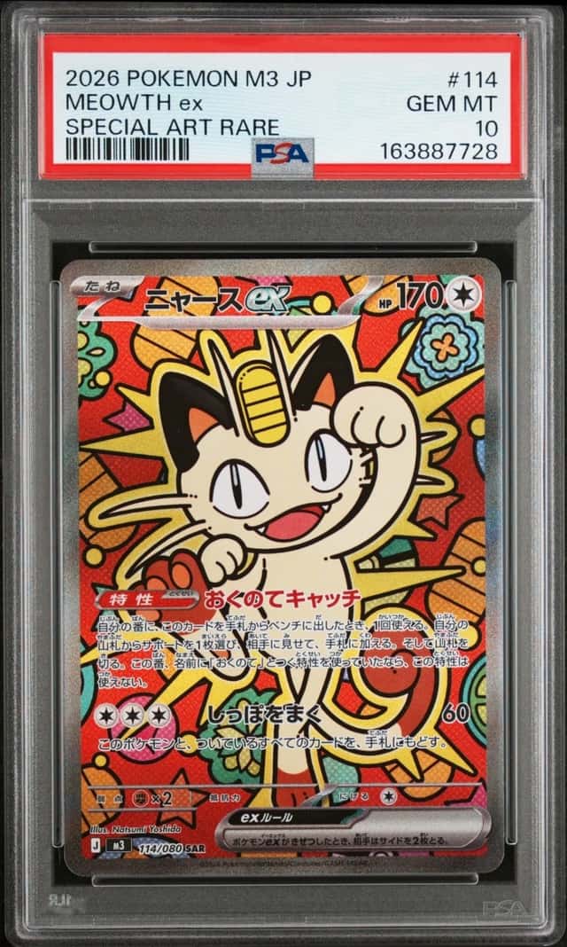 MEOWTH ex