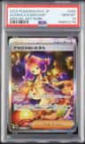 Acerola'S Mischief