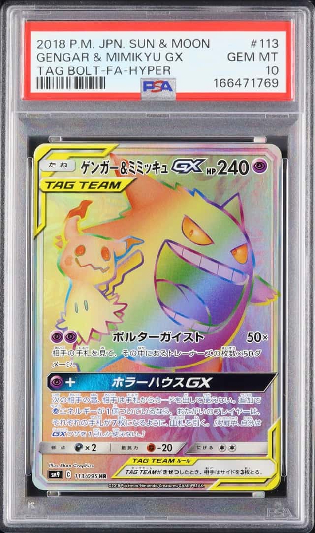 Gengar & Mimikyu GX