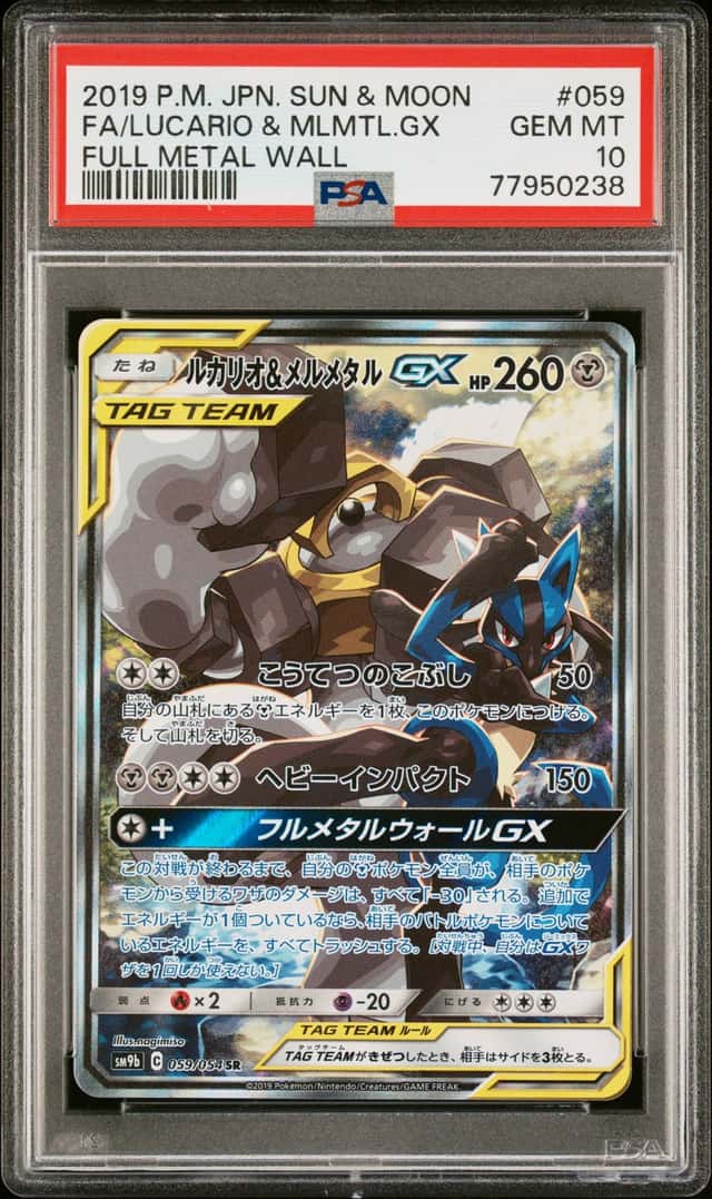 Lucario & Melmetal GX