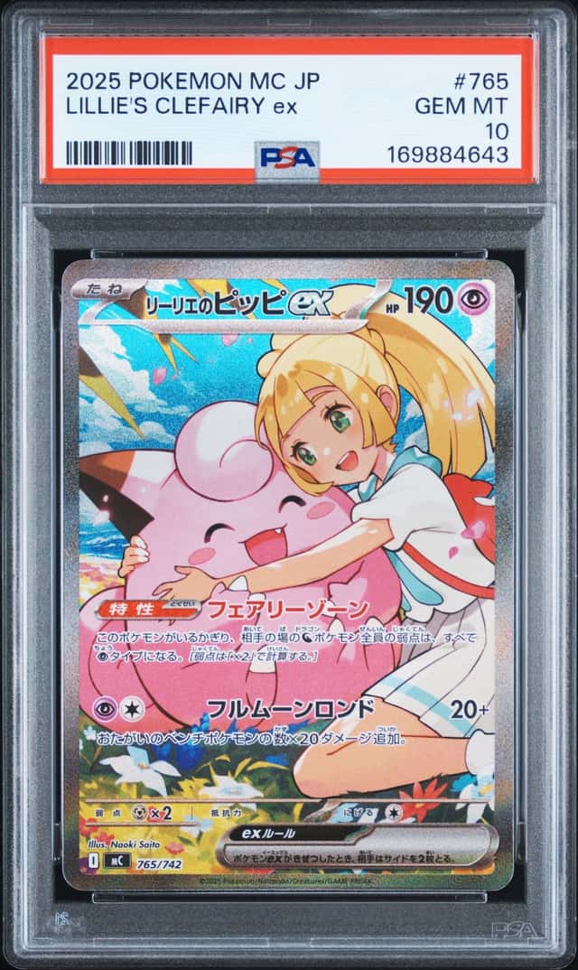 LILLIE'S CLEFAIRY ex