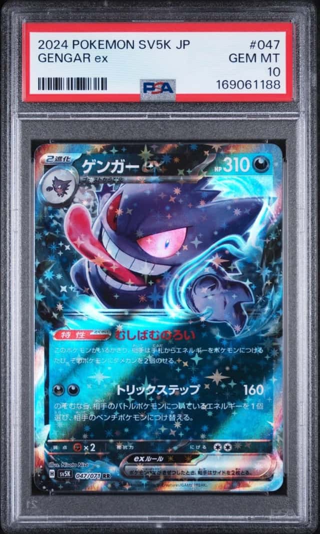 GENGAR ex