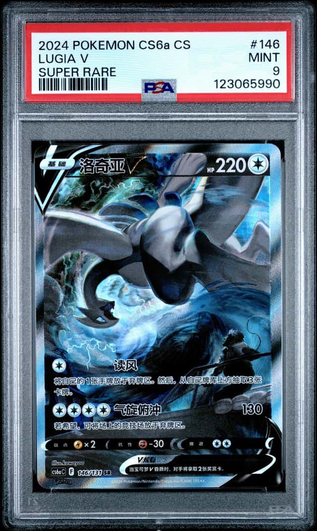 Lugia V