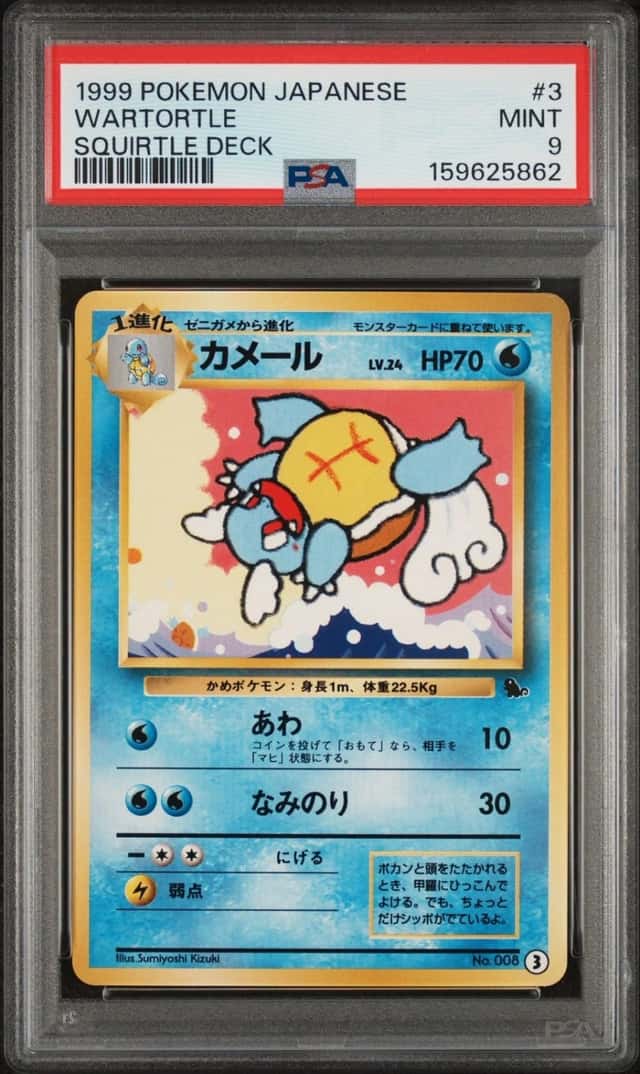 Wartortle