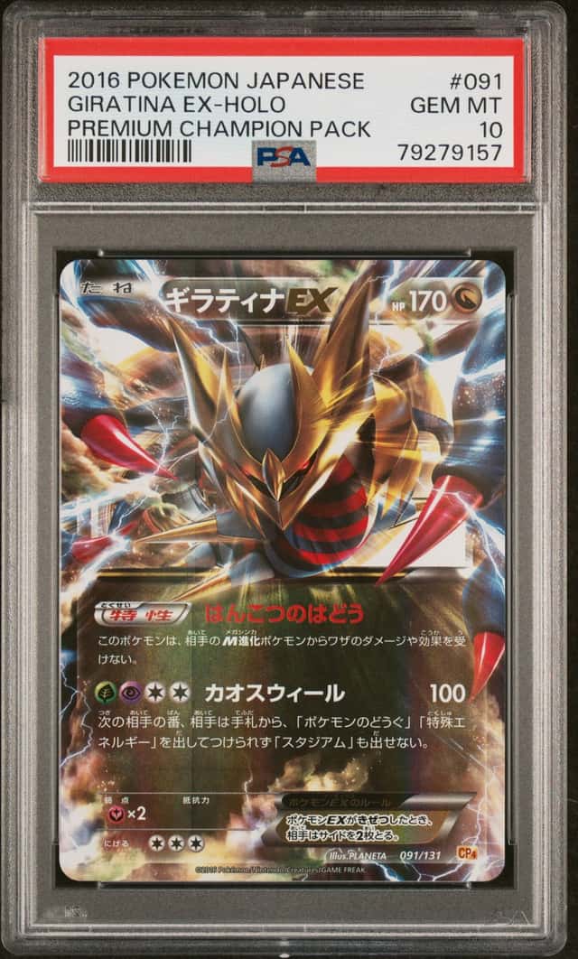 Giratina EX
