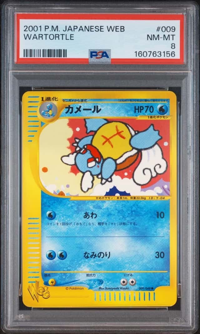 Wartortle