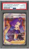 Acerola'S Premonition