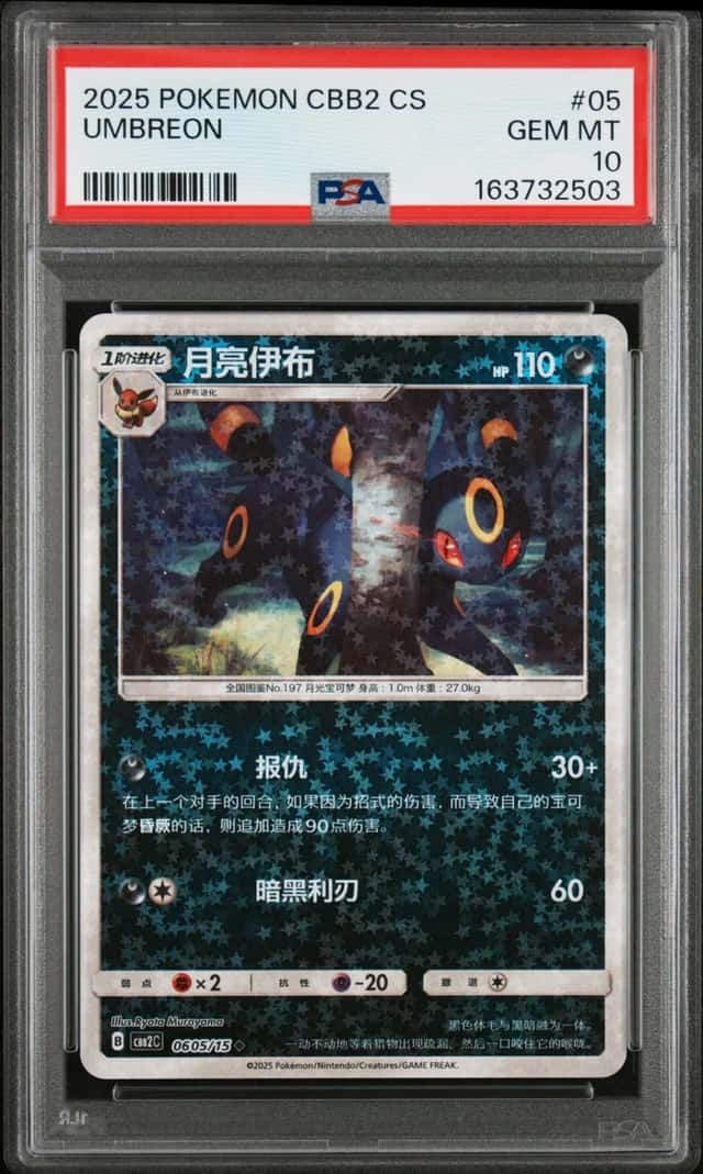 Umbreon
