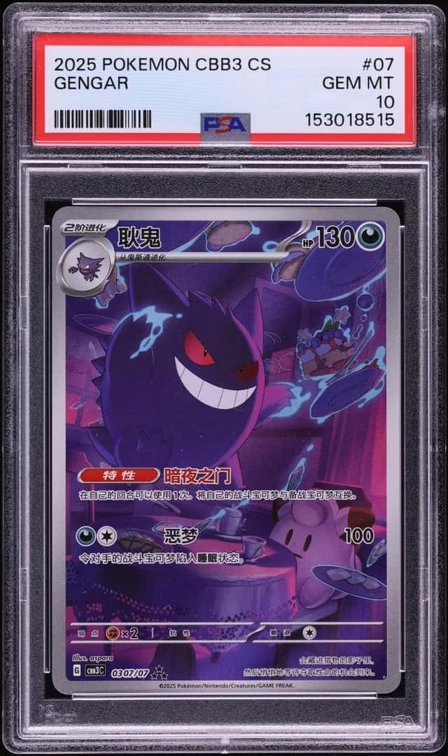 Gengar