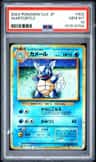 Wartortle