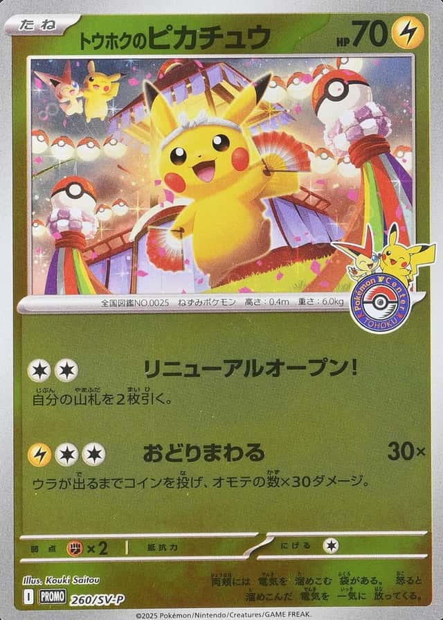Pokemon Center