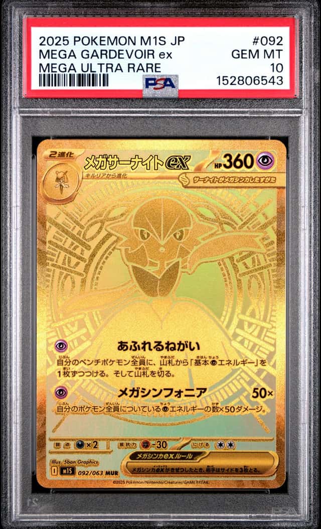 MEGA GARDEVOIR ex