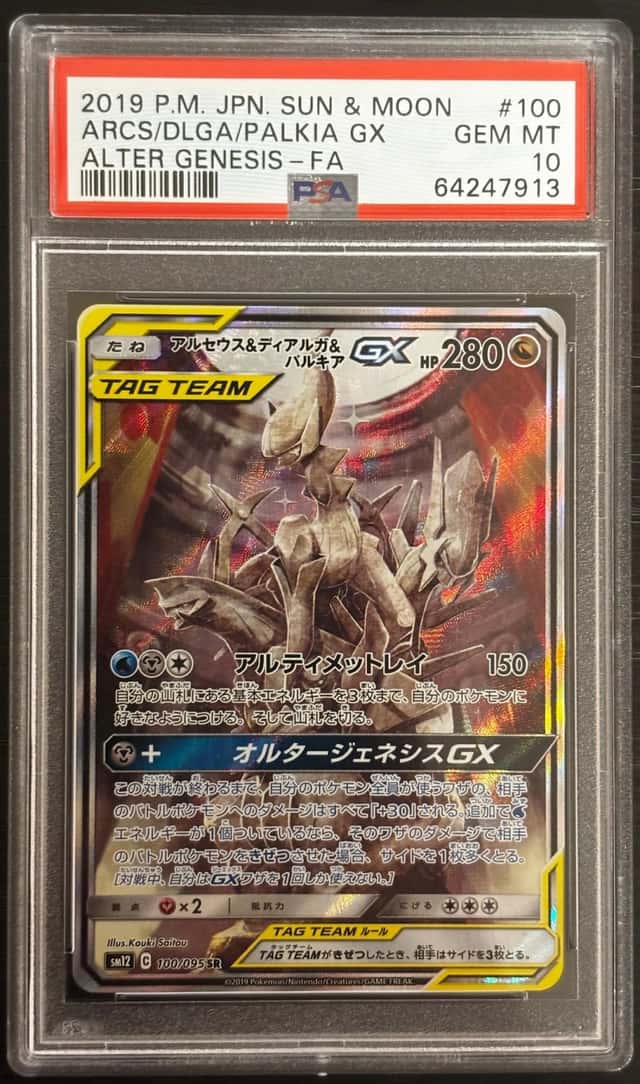 Arcs/Dlga/Palkia GX