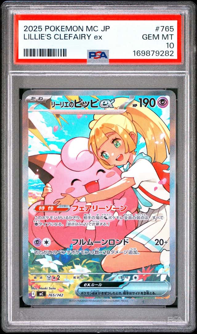 LILLIE'S CLEFAIRY ex