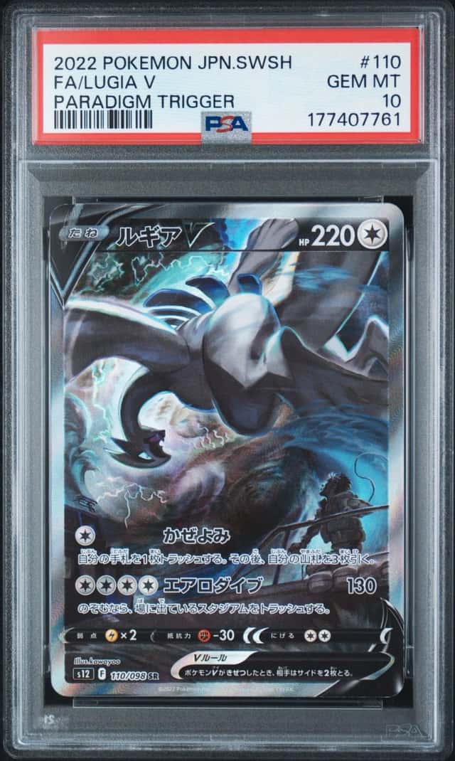 Lugia V