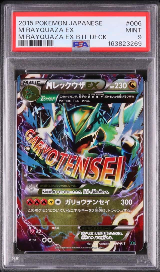 M Rayquaza EX