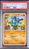 Riolu