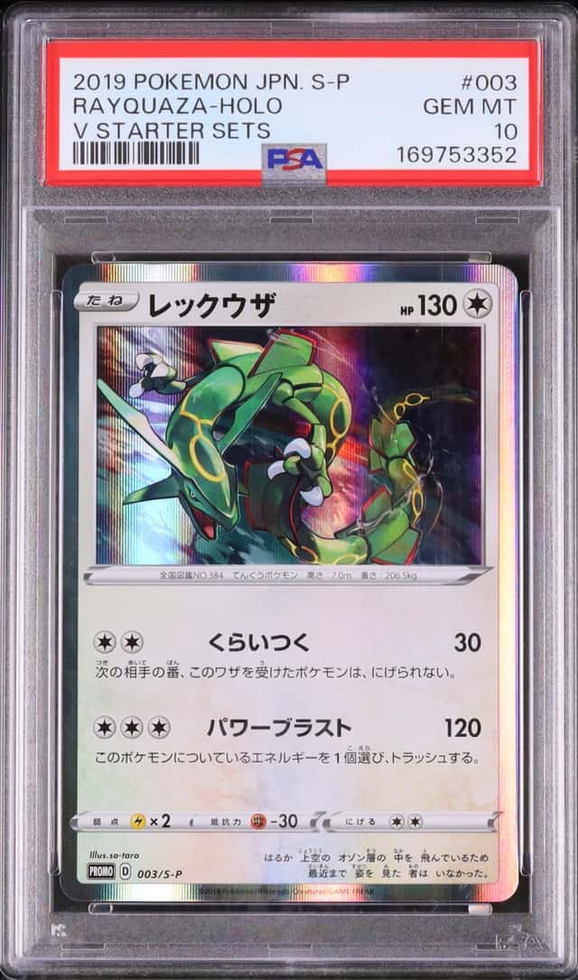 Rayquaza
