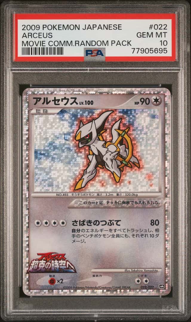 Arceus