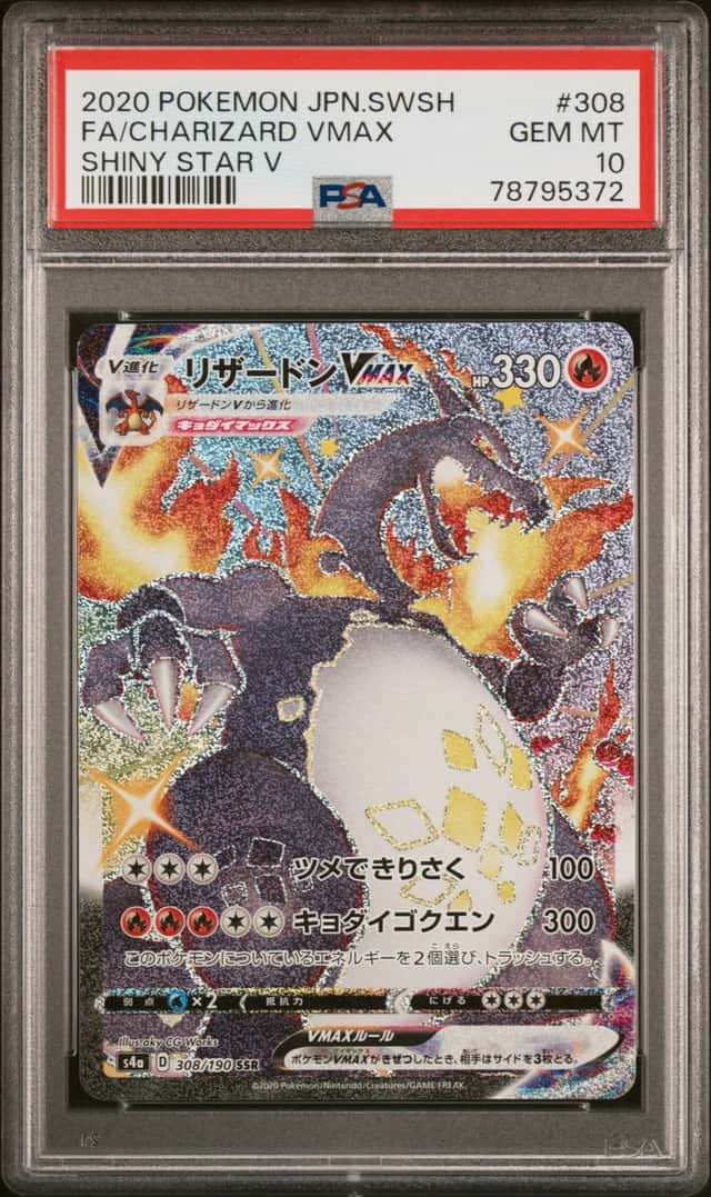 Charizard VMAX