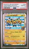 Yokohama'S Pikachu