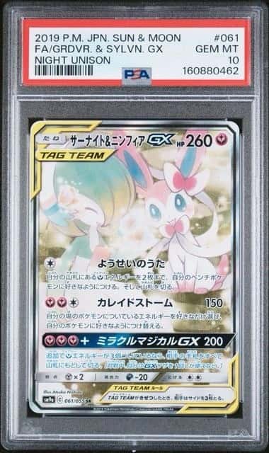 Gardevoir & Sylveon GX