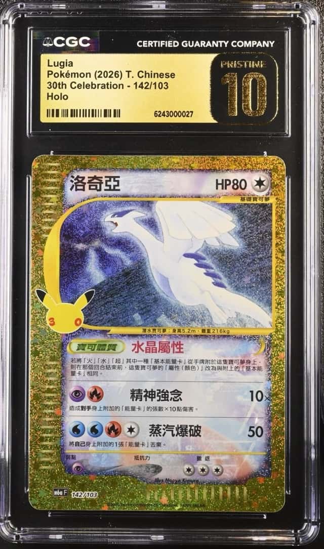 Lugia