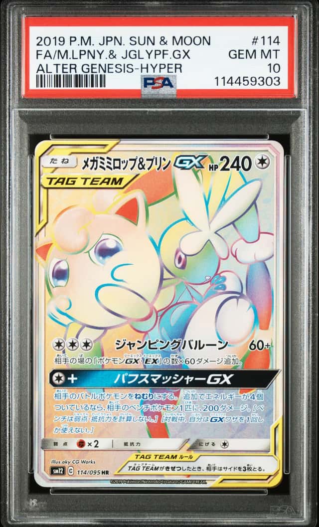 Mega Lopunny & Jigglypuff GX