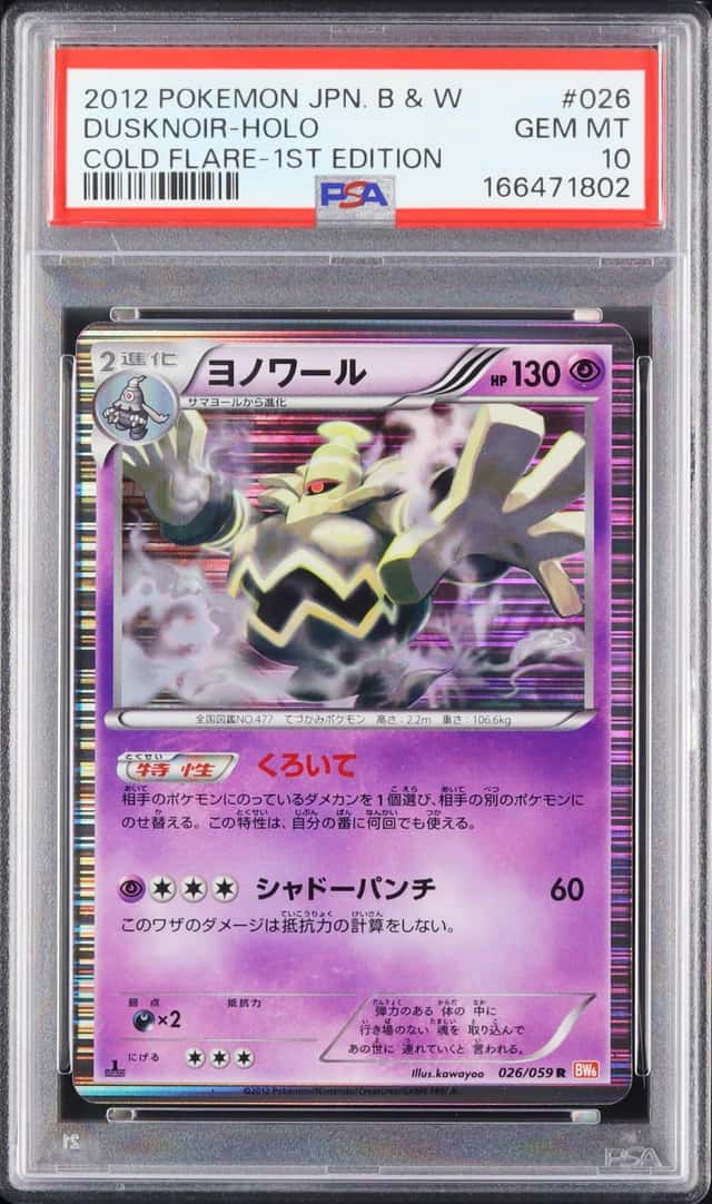 Dusknoir