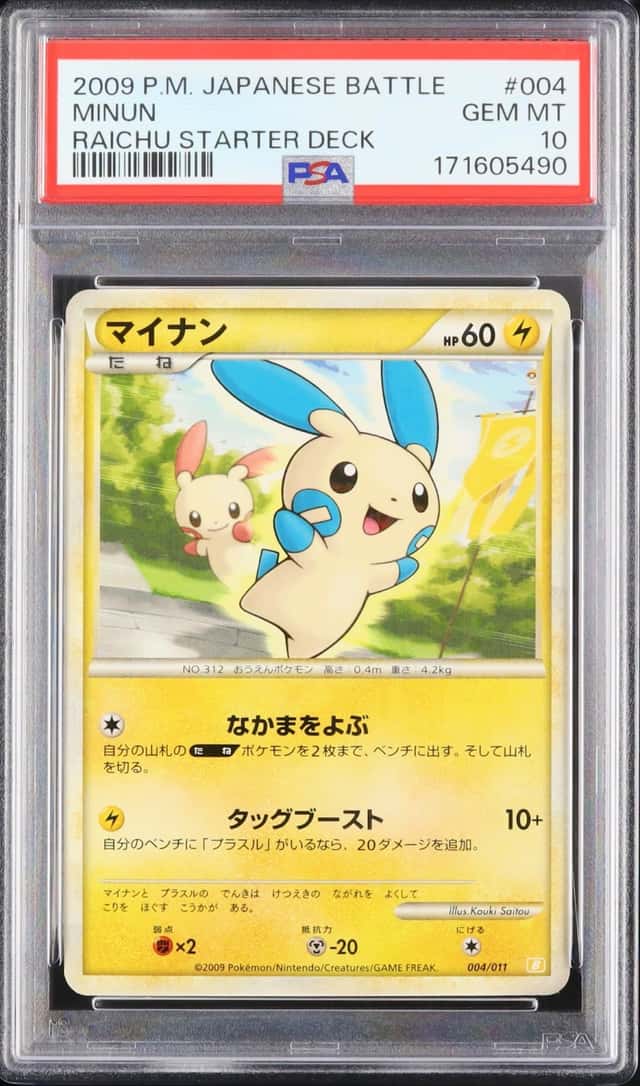 Minun