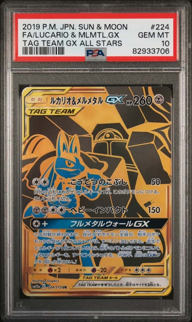 Lucario & Melmetal GX