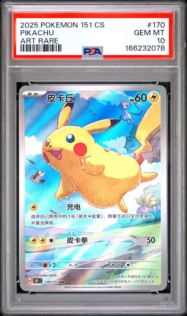 Pikachu