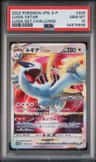 Lugia Vstar