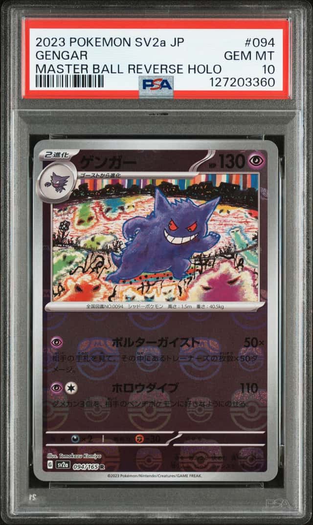 Gengar