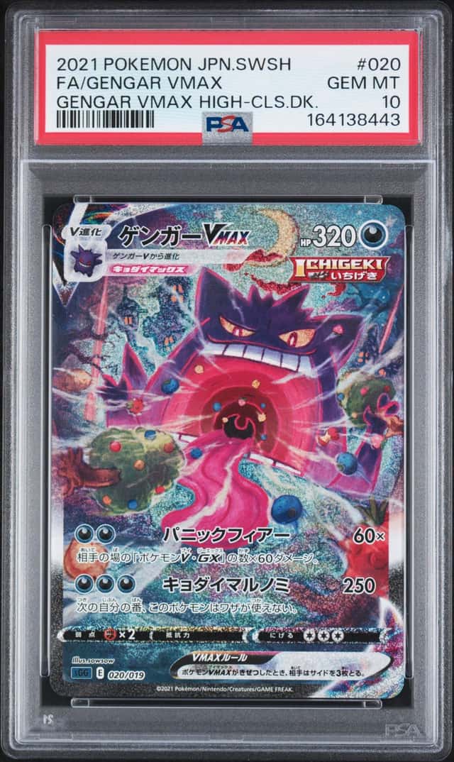 Gengar VMAX