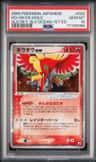 Ho-Oh Ex