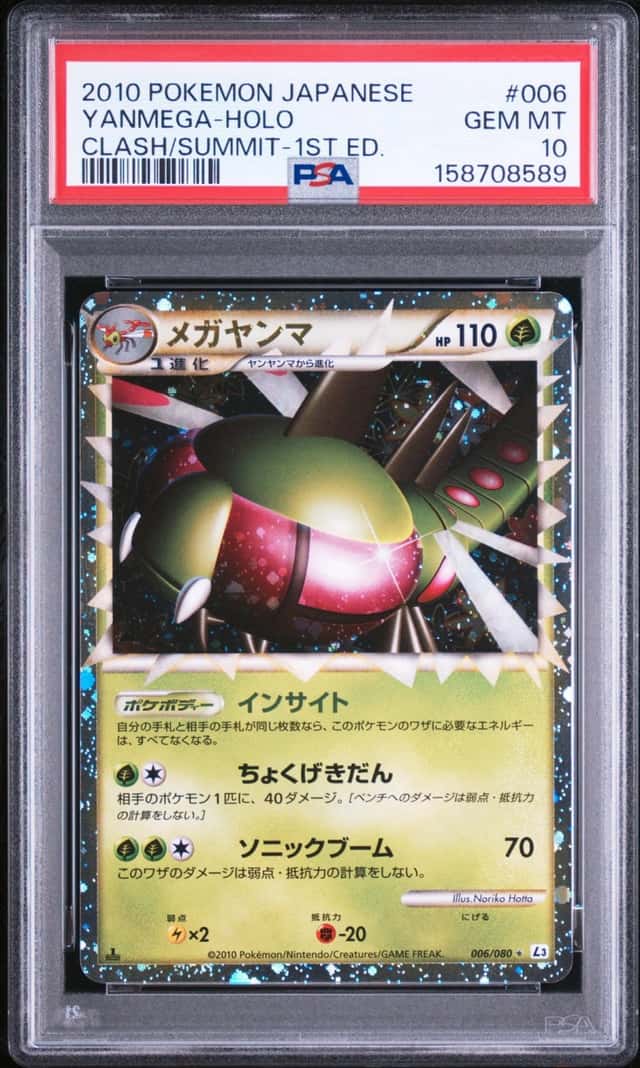 Yanmega