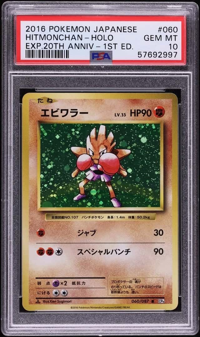 Hitmonchan