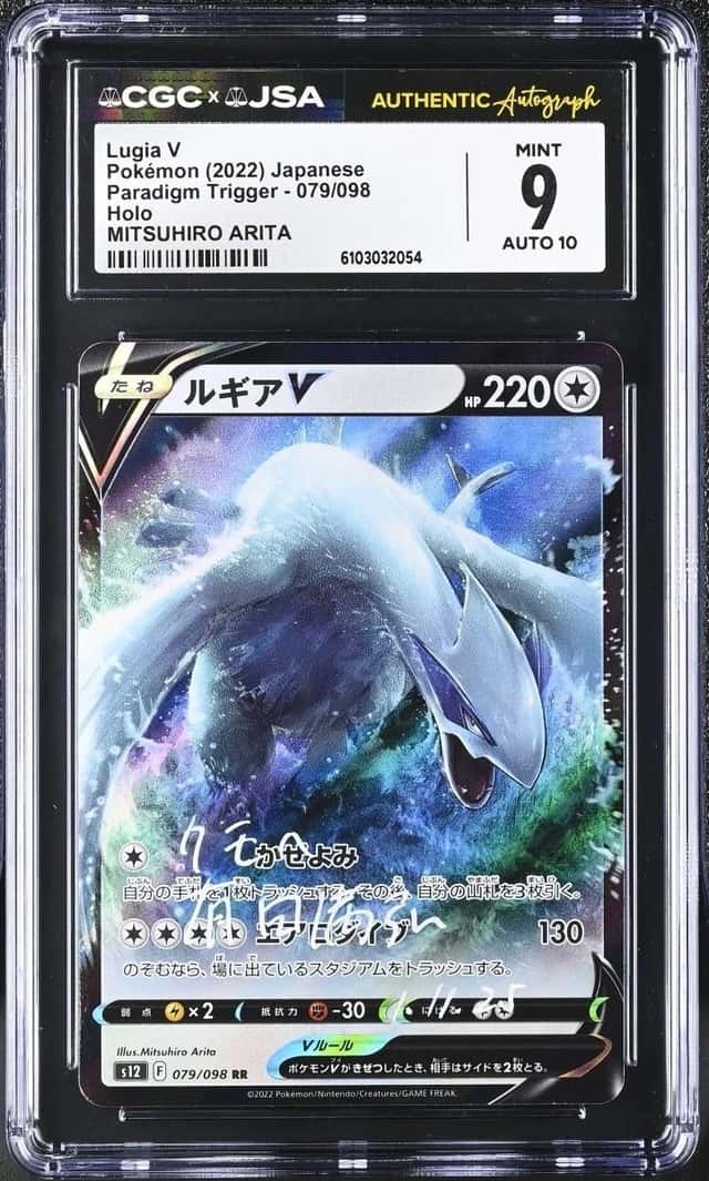 Lugia V