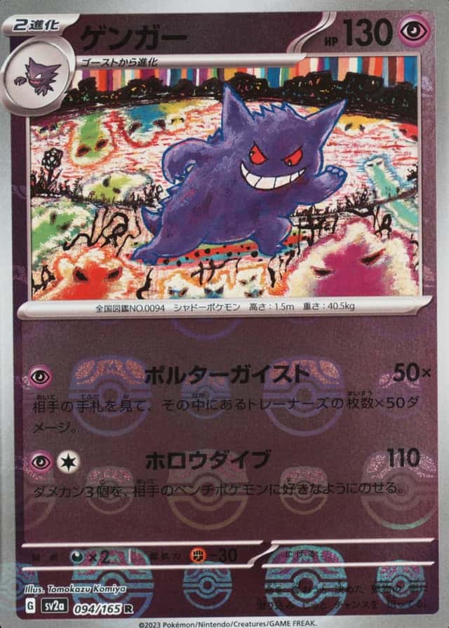 Master Ball · Reverse Holo