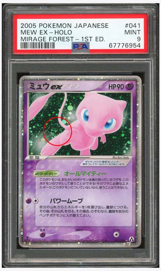 Mew EX
