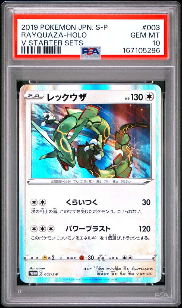 Rayquaza