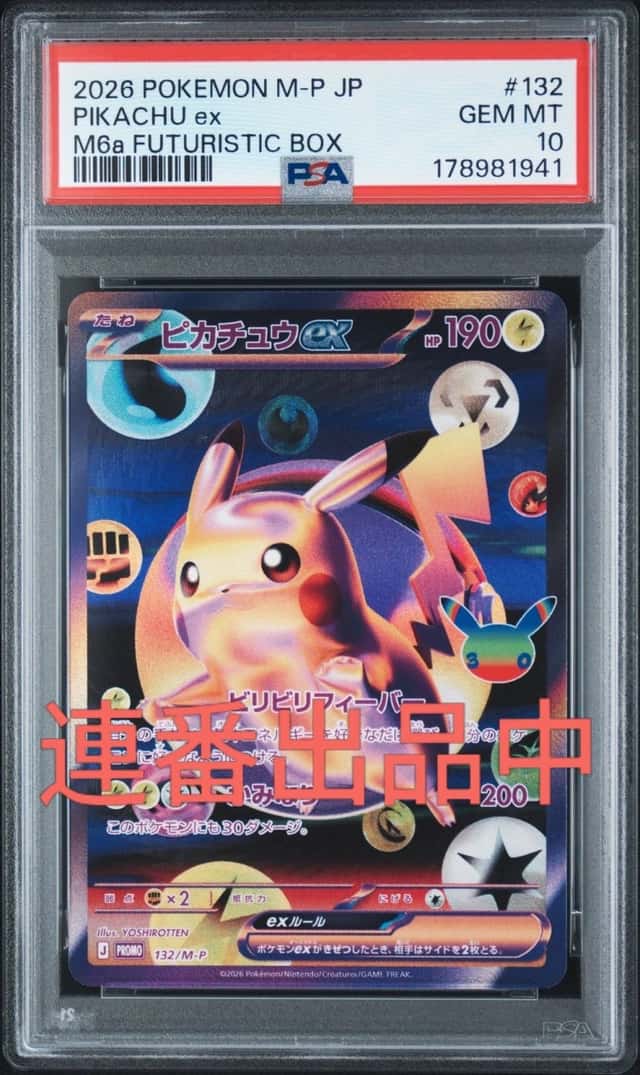 PIKACHU ex