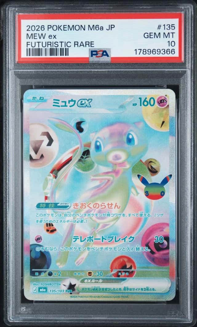 Mew ex